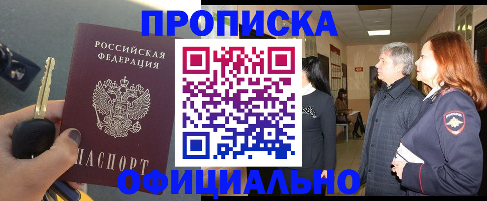 прописка паспорт в Закаменске