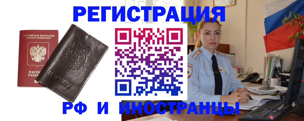 прописка в Закаменске