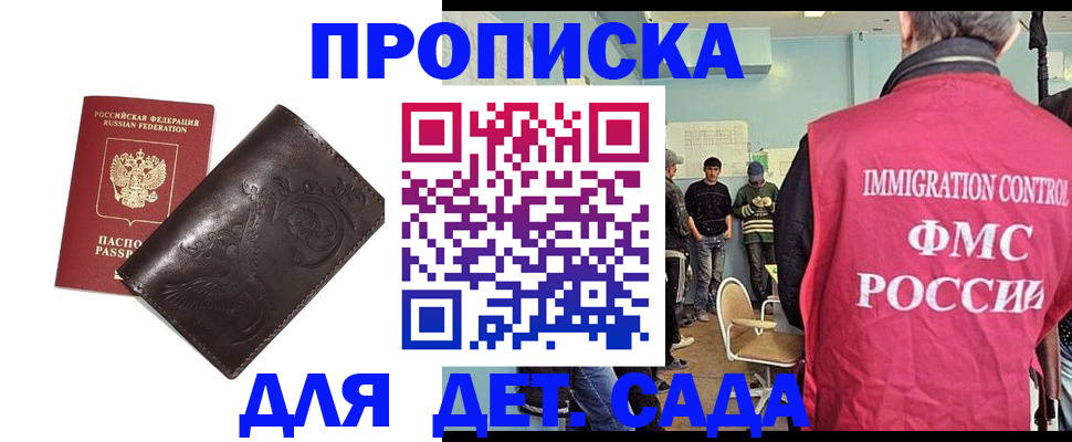 прописка для школы в Закаменске