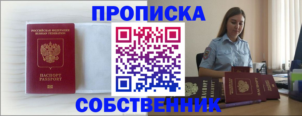 прописка для военкомата в Закаменске